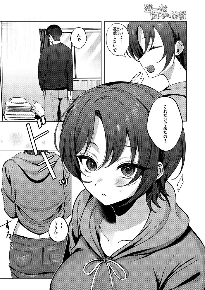 壁一枚向こうの秘密 左側 サンプル画像