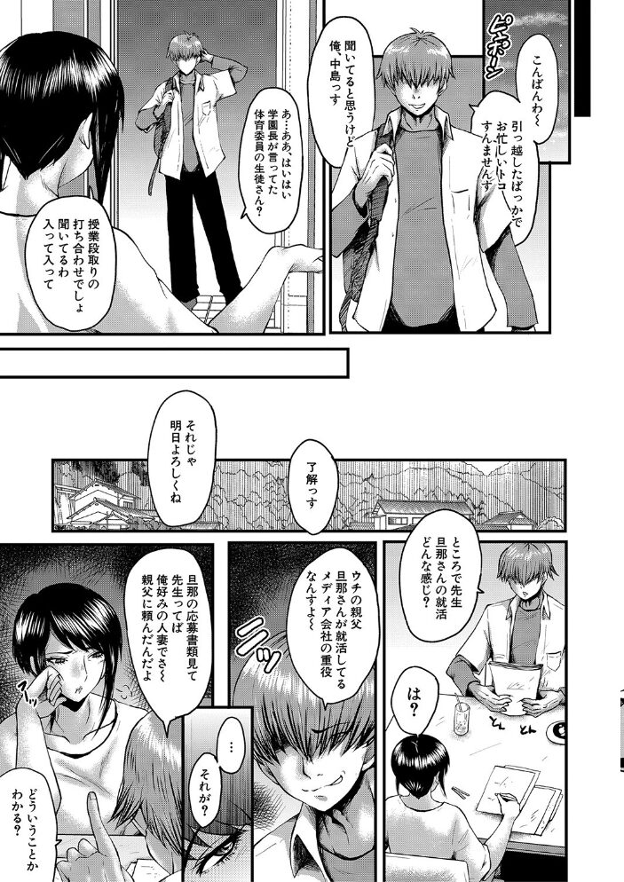 母娘姉妹と痴女教師の時間割【1話試し読み付き】  SINK MUJIN編集部 サンプル画像