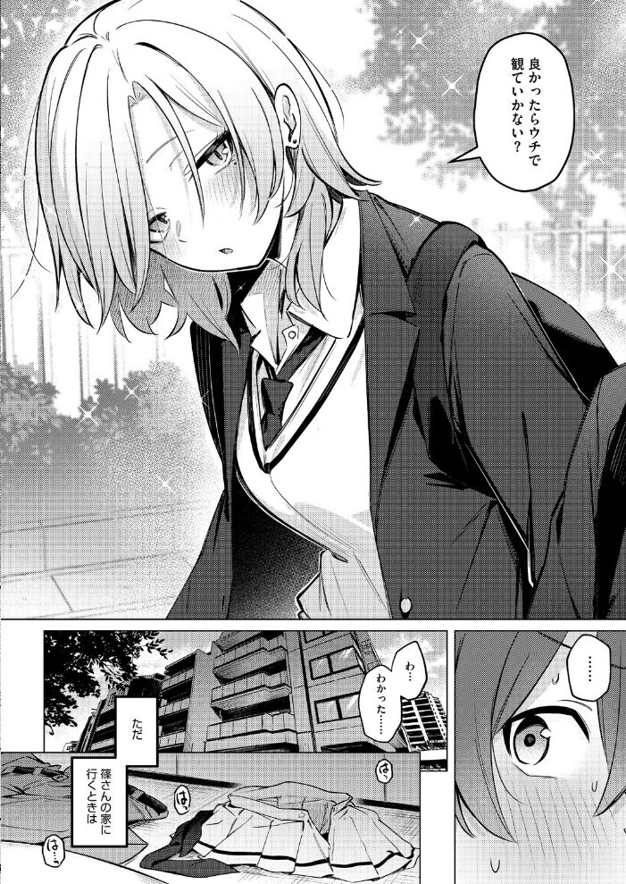 シノ様お幸せに〜!【hentai エロ漫画】 サンプル画像