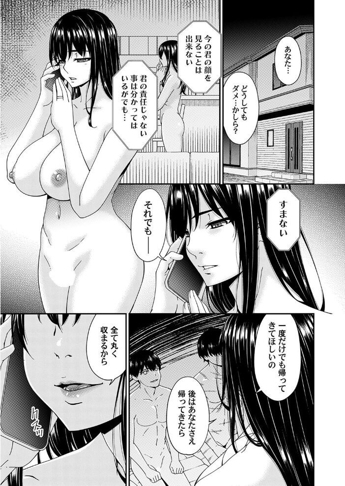 催淫家族 最終話  唄飛鳥 サンプル画像