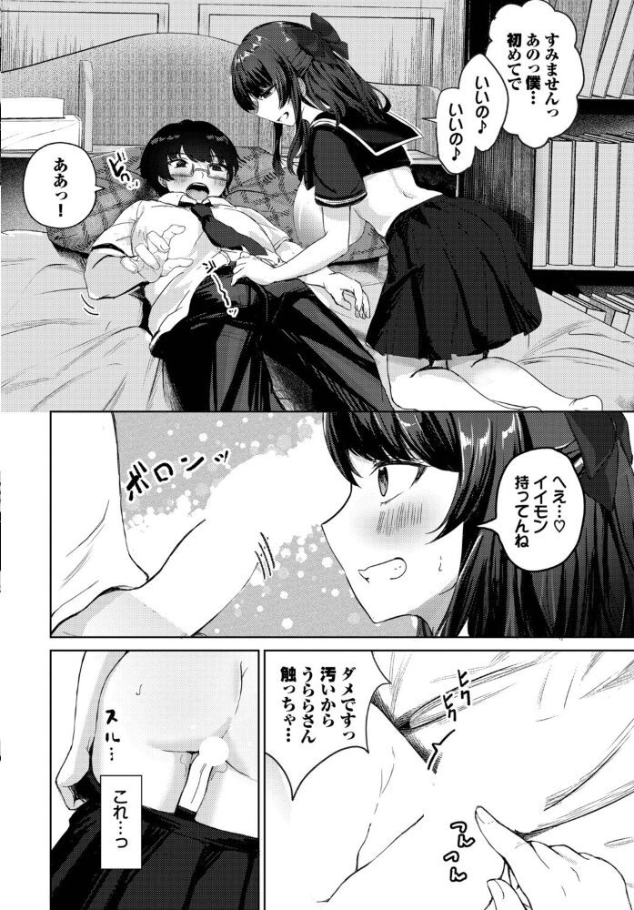 篭絡戦略っ  たかまりっか コミックバベル編集部 サンプル画像