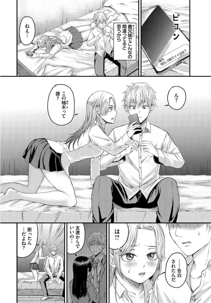 義妹(いもうと)ちゃんと義兄(アニ)くん 萠乃雪路 コミックバベル編集部 サンプル画像