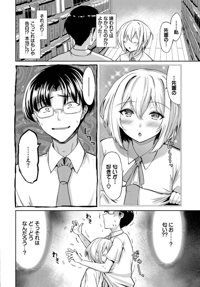 クールなあの娘は匂いフェチ！？  銀一 コミックバベル編集部 サンプル画像