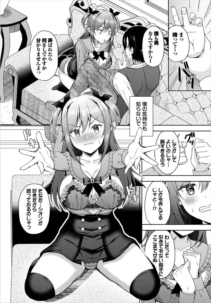 吸血鬼様の可愛いところ  きゃりね コミックバベル編集部 サンプル画像