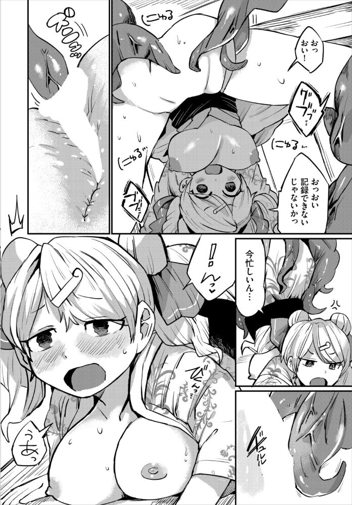 博士が悪いんですからね！  五十嵐はづき コミックバベル編集部 サンプル画像