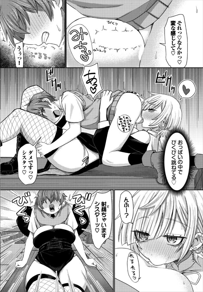 しすたーあくと  ブイス・リー コミックバベル編集部 サンプル画像