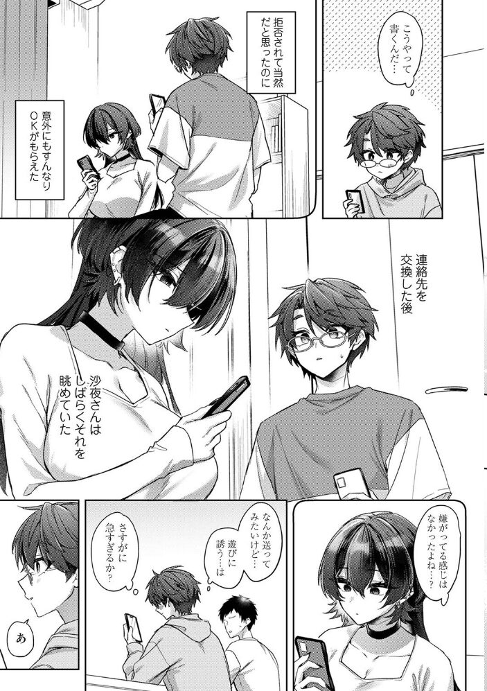 雨あがり、君とふたりで。 第4話【hentai エロ漫画】 サンプル画像