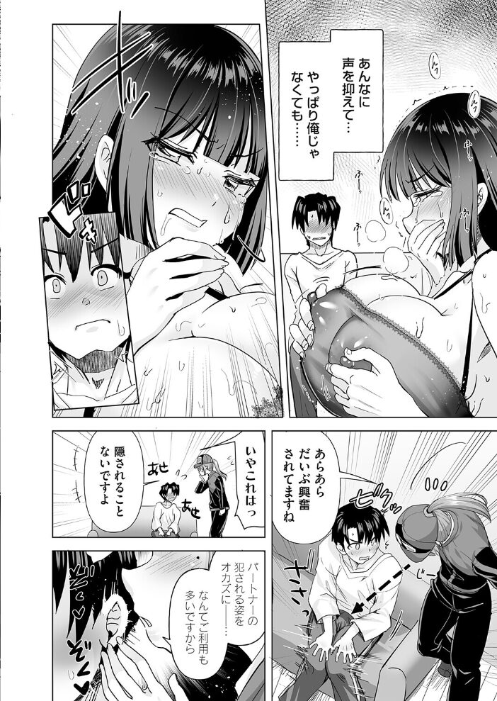 おちデリ！ 第三話 彼氏チンポ以外挿れませんっ！  こうきくう サンプル画像