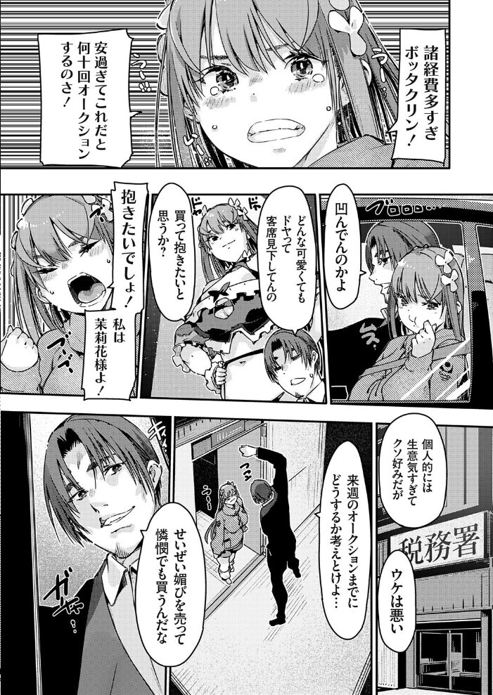 可愛すぎて脱税？処女JK性的資産差し押さえオークションされる 後編  佐倉さくさく サンプル画像
