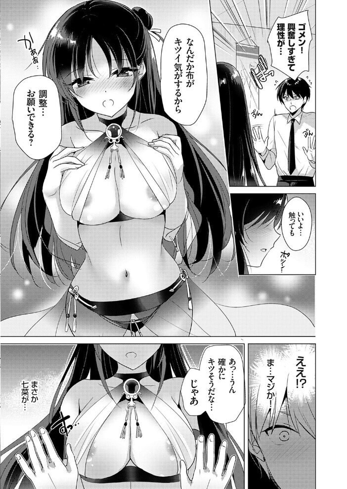 オタクな彼女とエロコスH  かたせなの サンプル画像