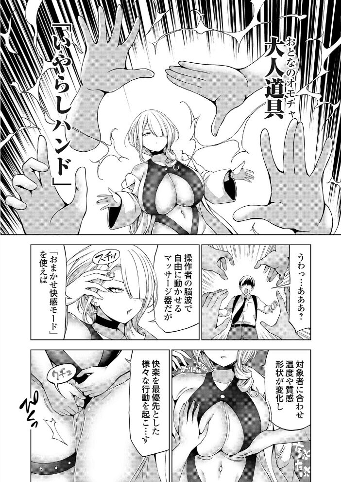 めちゃくちゃ揉みたい〜未来を変える六つの手〜  とこわん サンプル画像