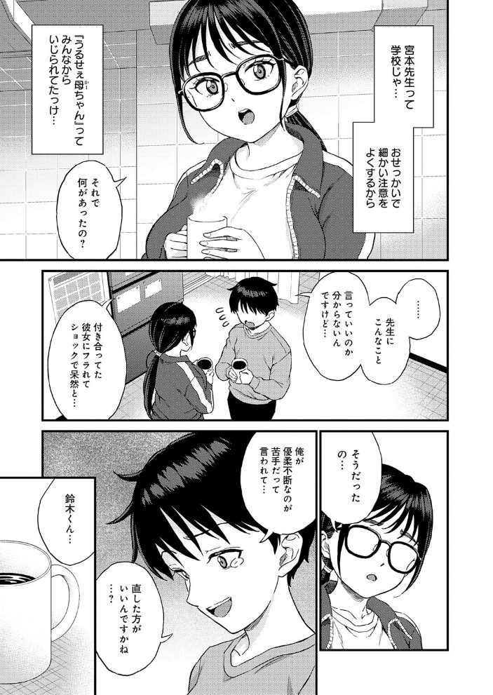 先生が忘れさせてあげる 東野みかん サンプル画像