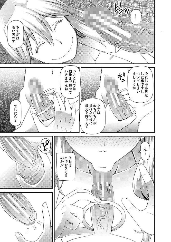 特殊プレイ始めました【1話試し読み付き】  樺島あきら MUJIN編集部 サンプル画像