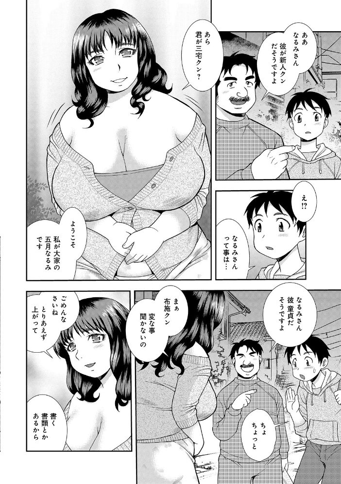 豊満未亡人下宿なるみ荘 【デジタル特装版】  しのざき嶺 サンプル画像