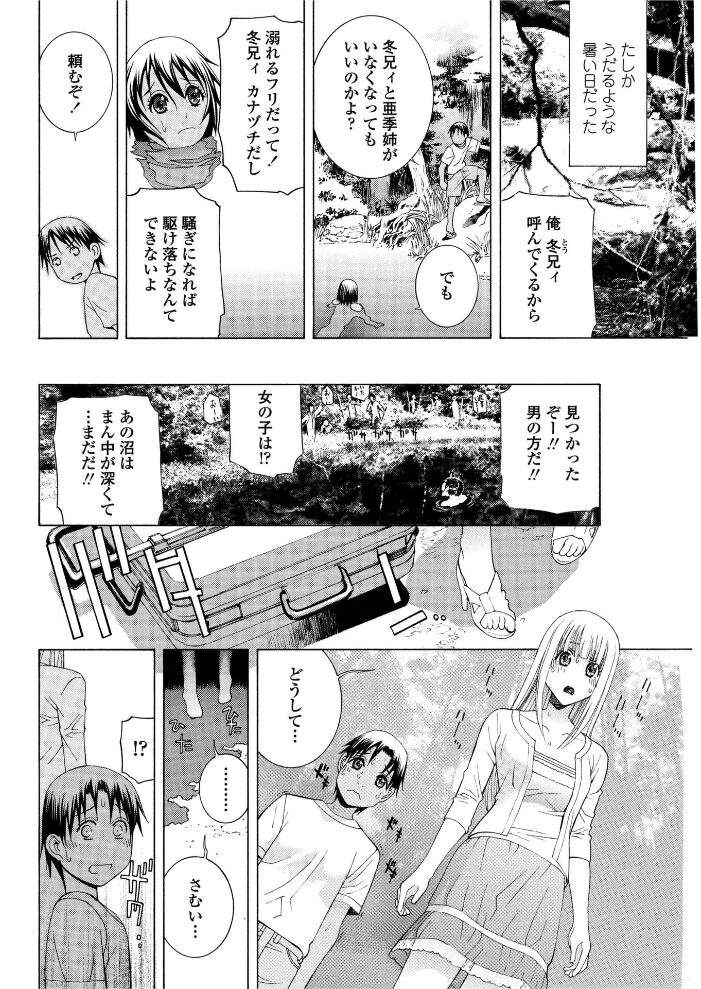 真夏の檻 （後編）  志乃武丹英 サンプル画像