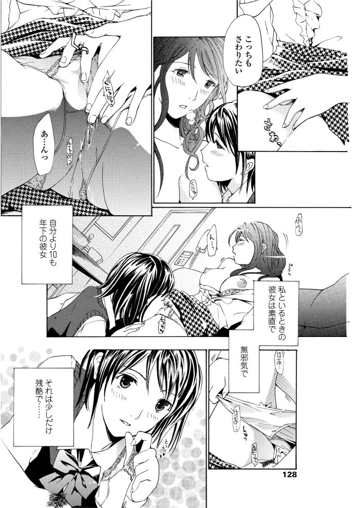 初めて恋をした。 2  あさぎ龍 サンプル画像
