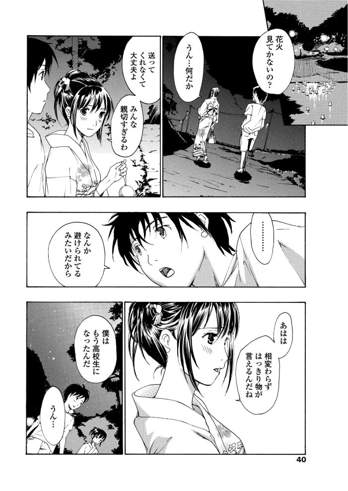 彼女の想い出  あさぎ龍 サンプル画像