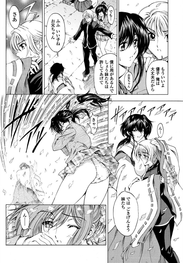 妹はかなわない！？  瀬奈陽太郎 サンプル画像