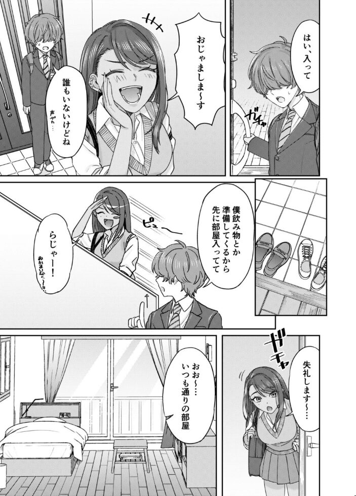 黒ギャル幼馴染とヒミツの勉強シちゃう話 葱田塩 サンプル画像