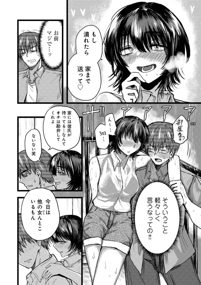 おめでとう、仁藤さん。 【単話】 裸戯慰 サンプル画像