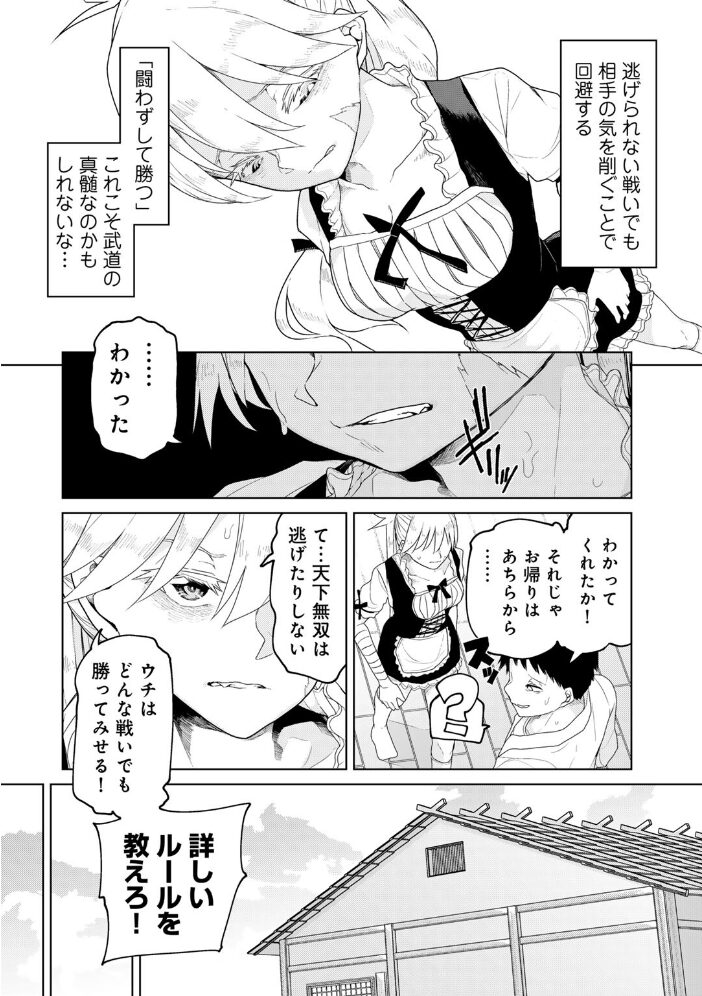 道場破りは破られる 【単話】  POLIER サンプル画像
