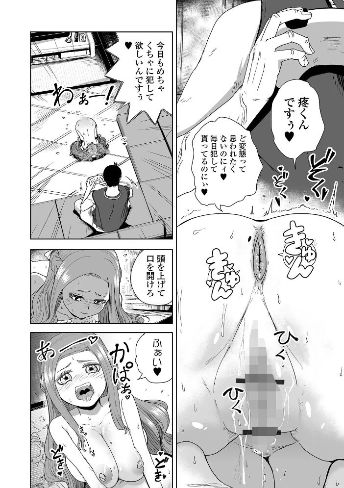 可憐少女はMへと歪む  のりたこ 一水社編集部 サンプル画像