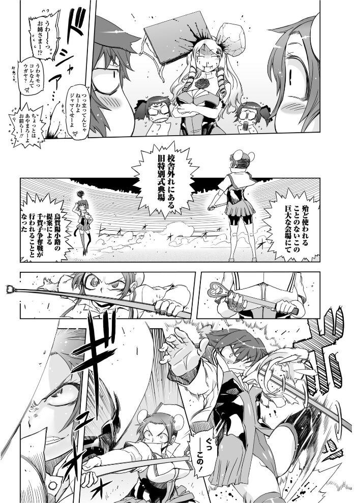 あいつはヴァイオレンスヒロイン 第4話  ドリル汁 サンプル画像