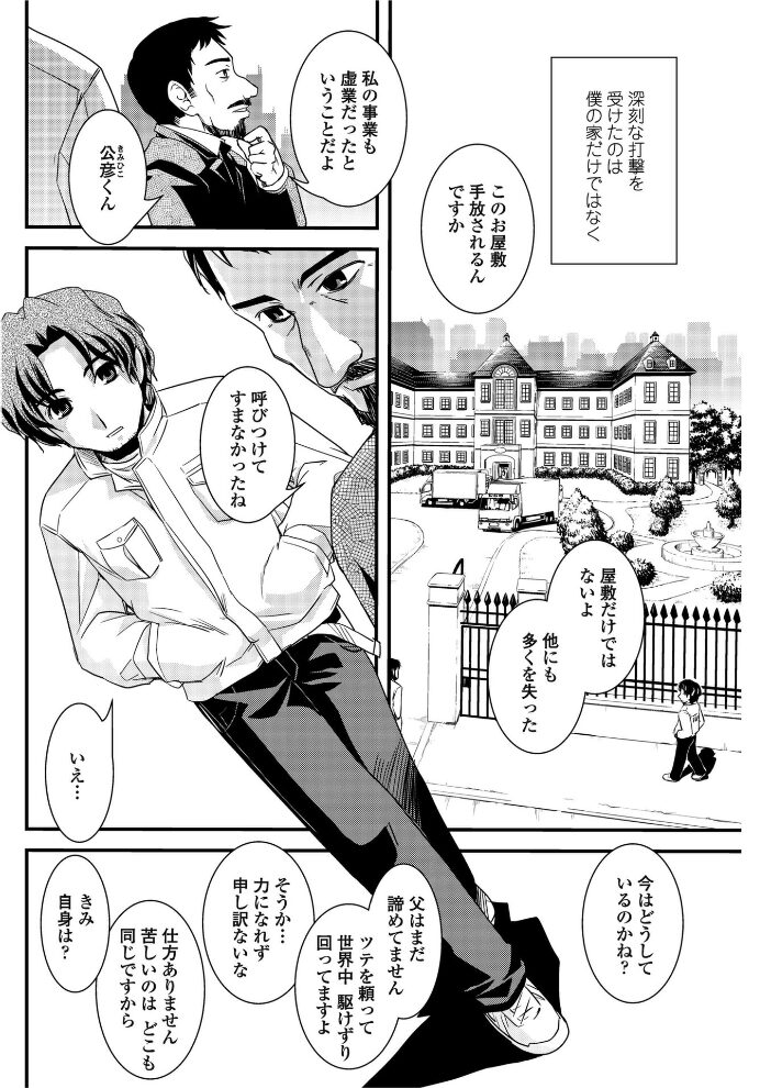 お嬢様と貞操帯 【後編】  幾夜大黒堂 サンプル画像