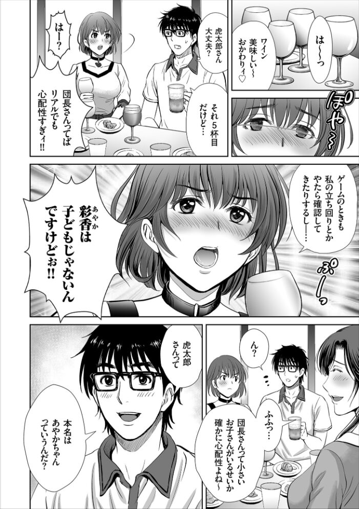 ゲーム不倫沼〜淫乱人妻が団崩壊させるまで〜  星月めろん サンプル画像