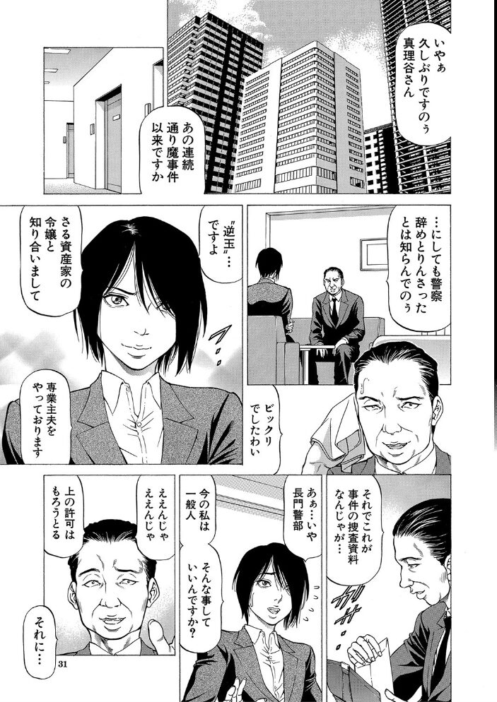 「●す人」の事を「犯人」と呼ぶ【1話立ち読み付き】  香吹茂之 MUJIN編集部 サンプル画像
