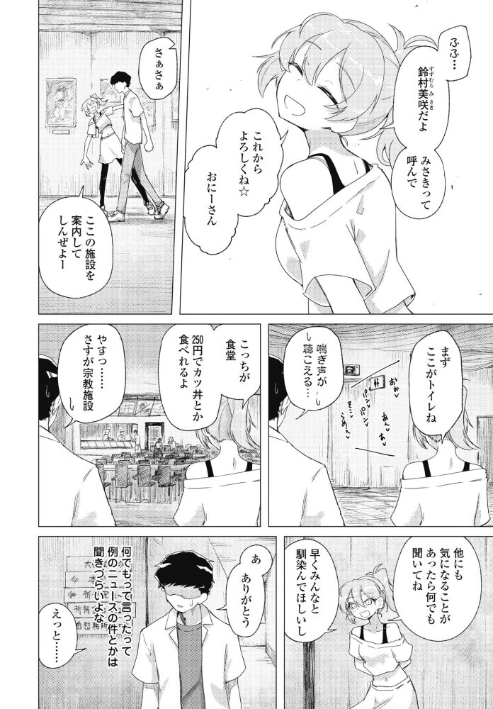快楽信仰 第二話【hentai エロ漫画】 サンプル画像