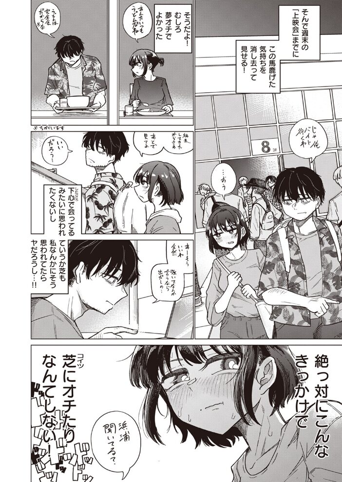 夢でオチたら  小野未練 サンプル画像
