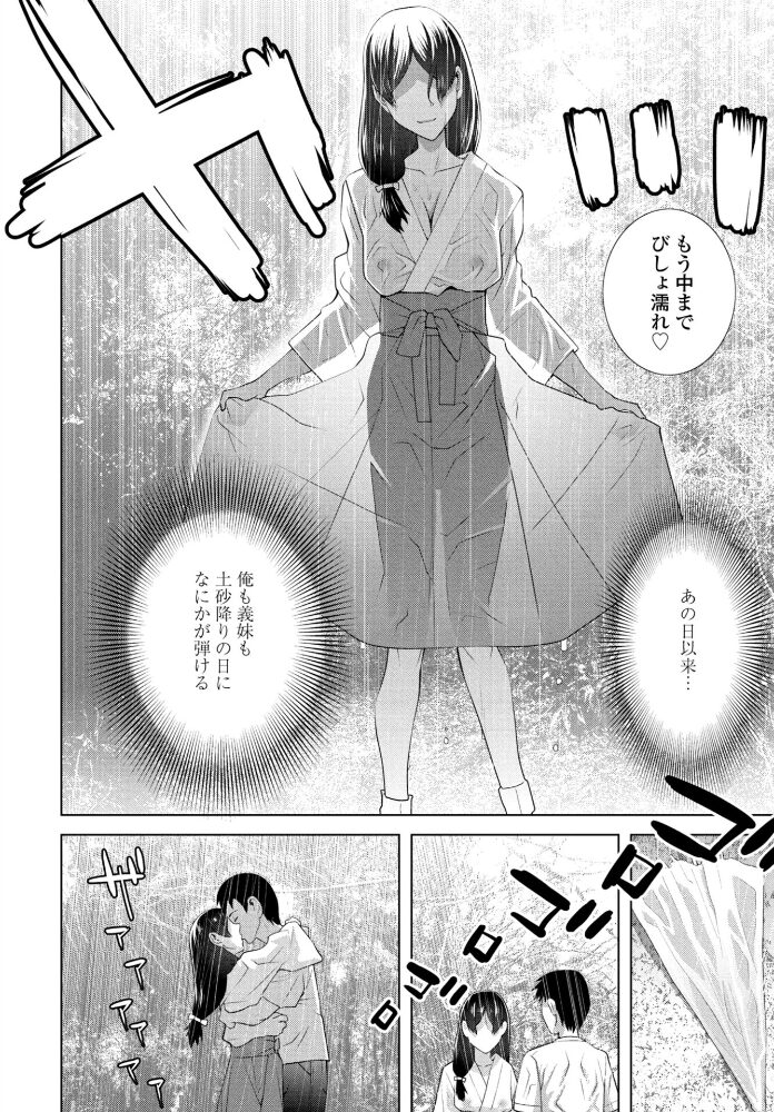 義妹LEGENDS レジェンズ08【美咲】  志乃武丹英 サンプル画像