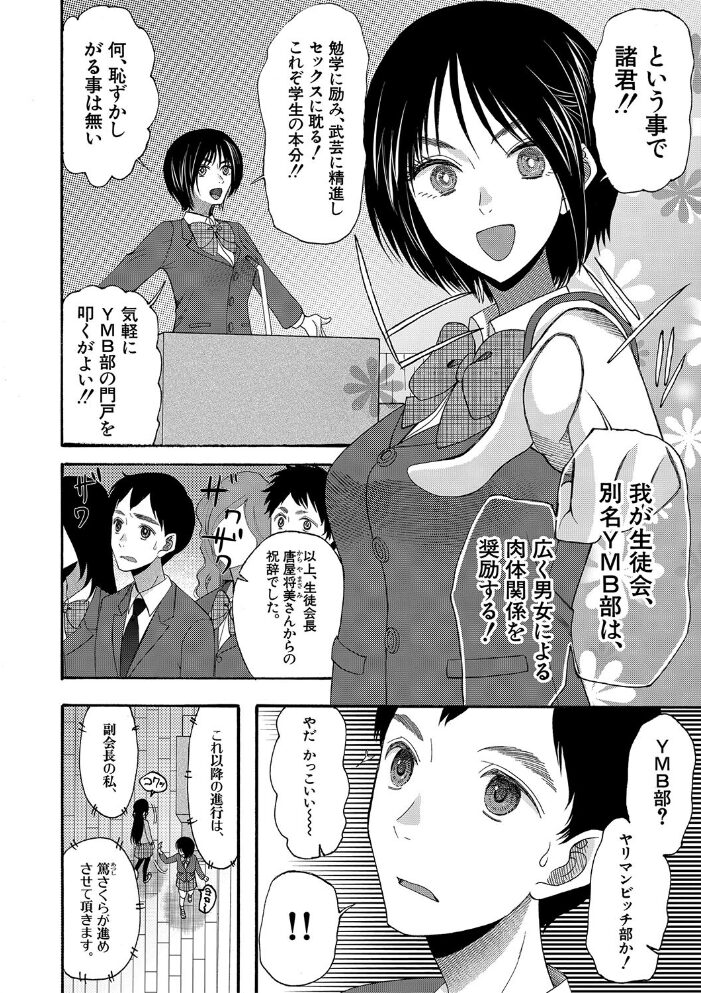 即ヌキ即ハメ搾精学園【1話試し読み付き】 星憑ネオン。 MUJIN編集部 サンプル画像