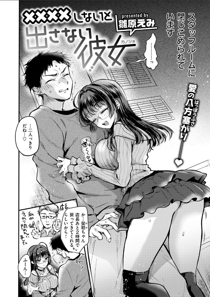 ××××しないと出さない彼女  雛原えみ サンプル画像