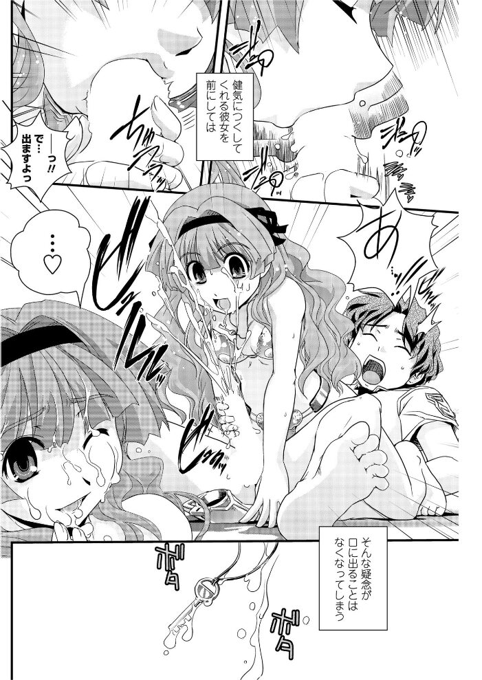 お嬢様と貞操帯 【前編】  幾夜大黒堂 サンプル画像