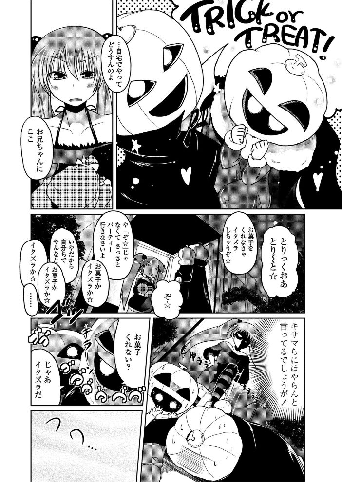 とりっくおあトリート  澤野明 サンプル画像