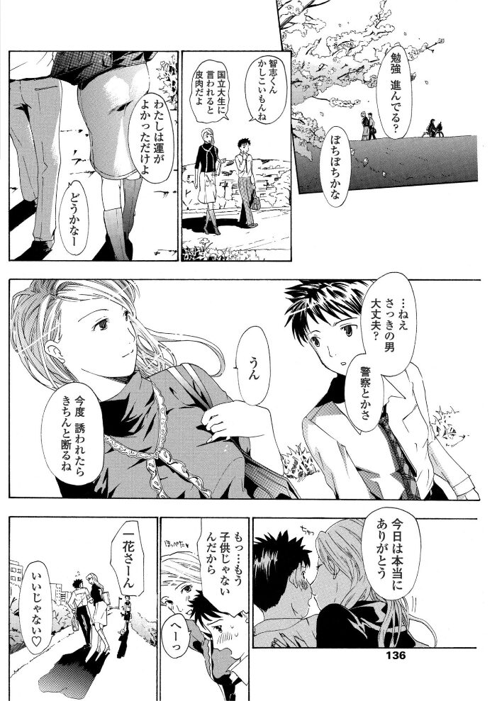 春風がきこえる  あさぎ龍 サンプル画像