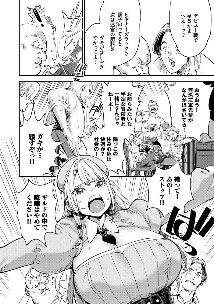 冒険者ギルドの受付嬢はビッチでした1(単行本)【デジタル特装版】【FANZA限定版】【hentai エロ漫画】 サンプル画像