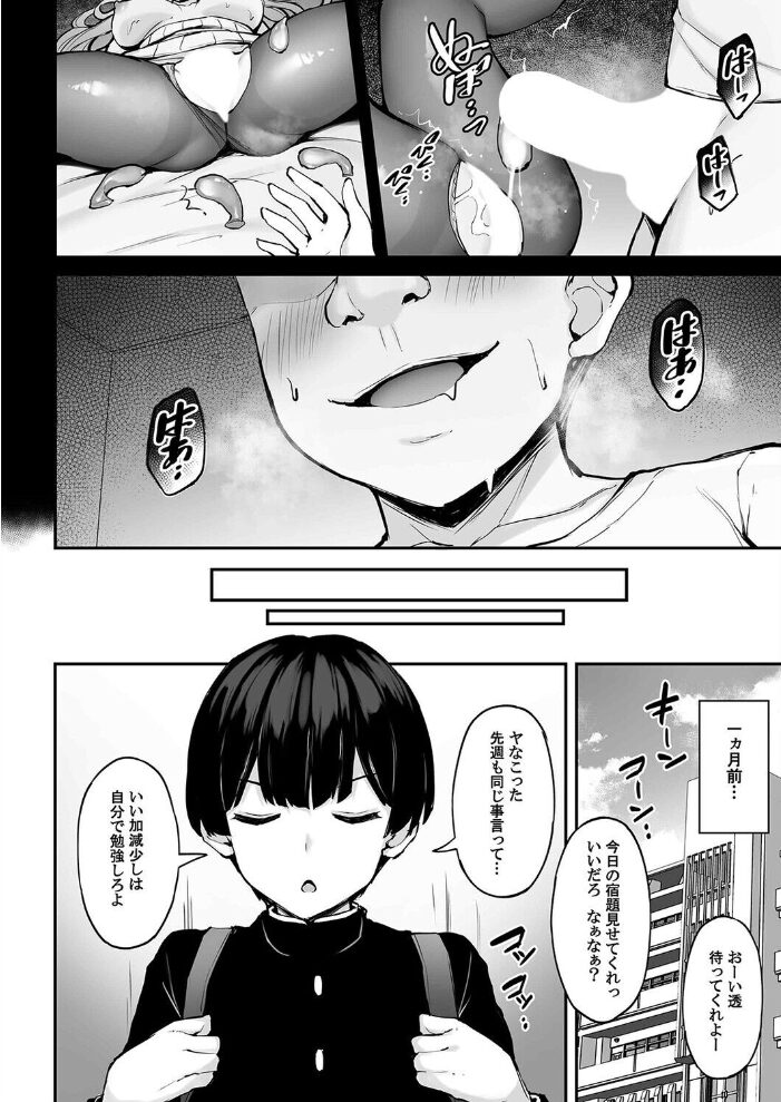いつも優しいお姉さんは僕の居ない間に(1)【hentai エロ漫画】 サンプル画像