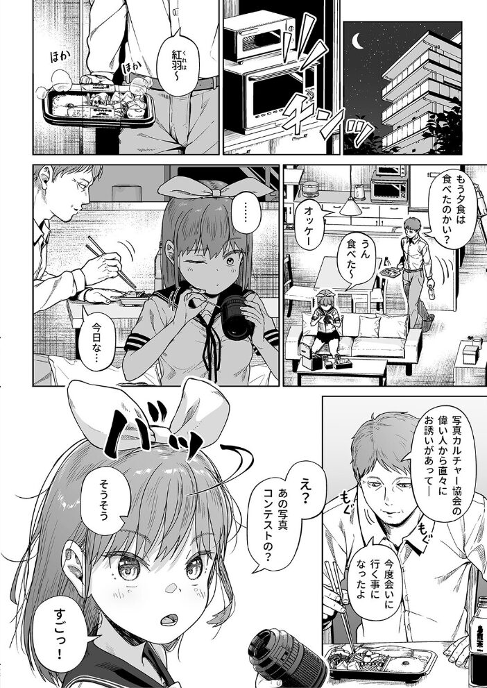 写真部部長とおじさん指導員(9)【hentai エロ漫画】 サンプル画像