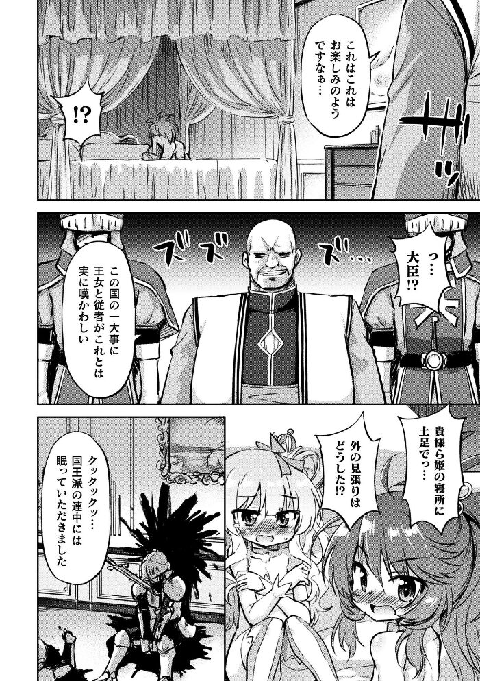 亡国の百合姫【単話】  緋乃ひの サンプル画像