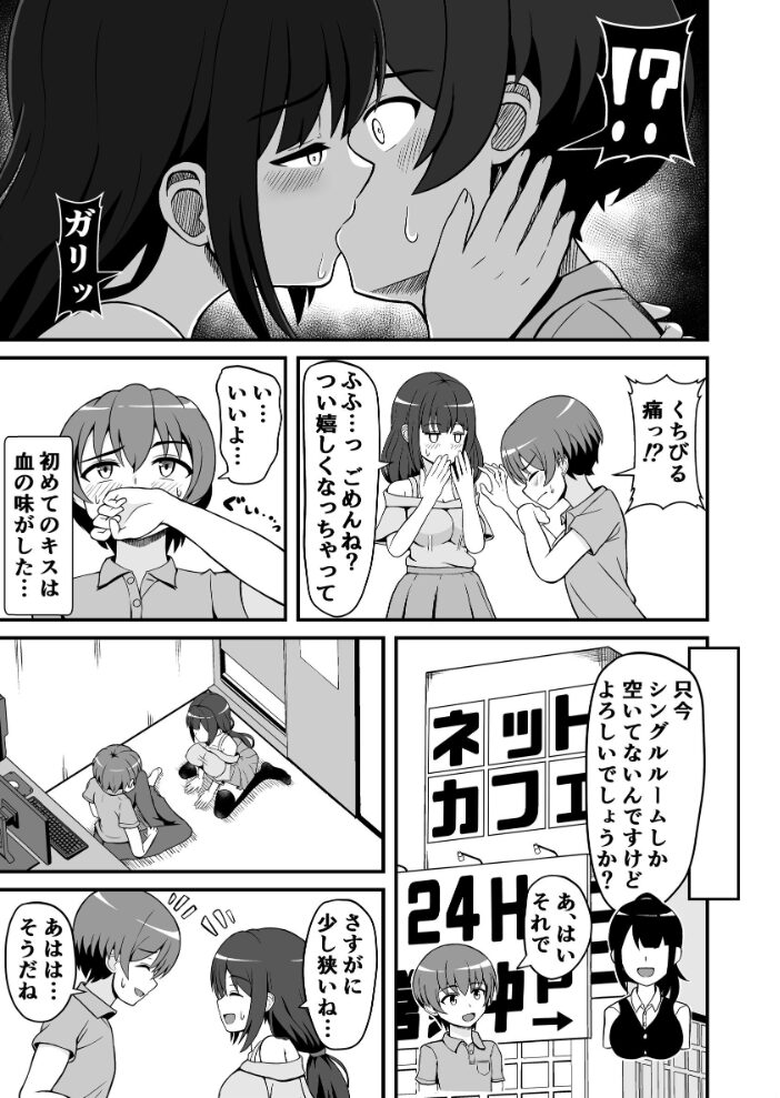 罰ゲームで告白した陰キャ彼女がドSだった件 よねすけ サンプル画像