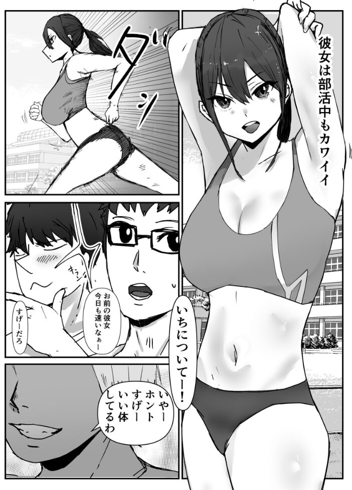 巨乳陸上彼女が先輩に寝取られる  バケツプリン サンプル画像
