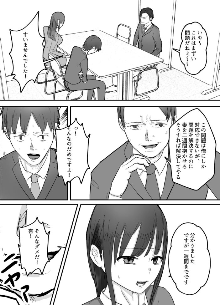 軽蔑する上司に染められた妻 〜交尾後の妻を見て何かに目覚めていく僕〜 バケツプリン サンプル画像