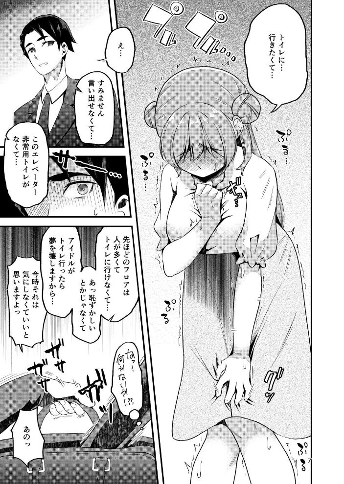 失恋アイドルとマネージャーはエレベーターに閉じ込められたあと 赤丸めんこ サンプル画像
