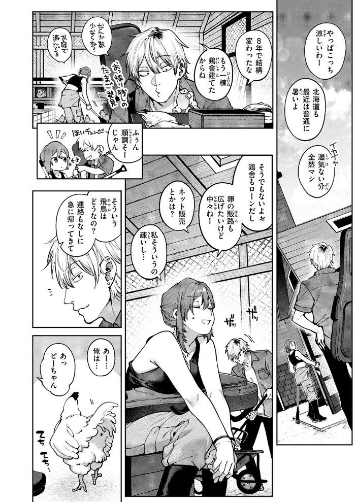 もいちど奏でて、ルースター 玉ぼん サンプル画像