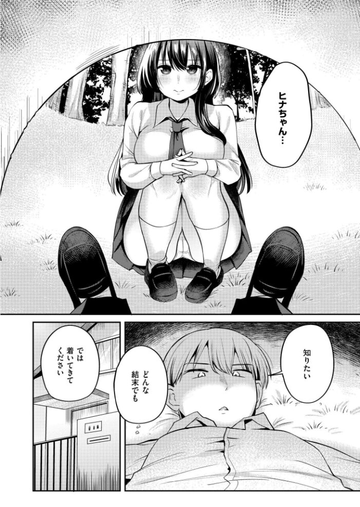 ヒナハルシャッフル  がれきのやま COMIC快艶編集部 サンプル画像