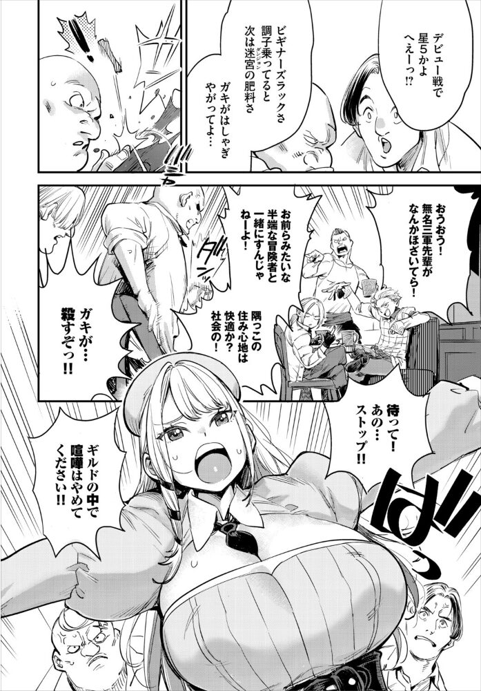 冒険者ギルドの受付嬢はビッチでした 合本版1 ゆっ栗栖 出栖土呂維 コミックバベル編集部 サンプル画像