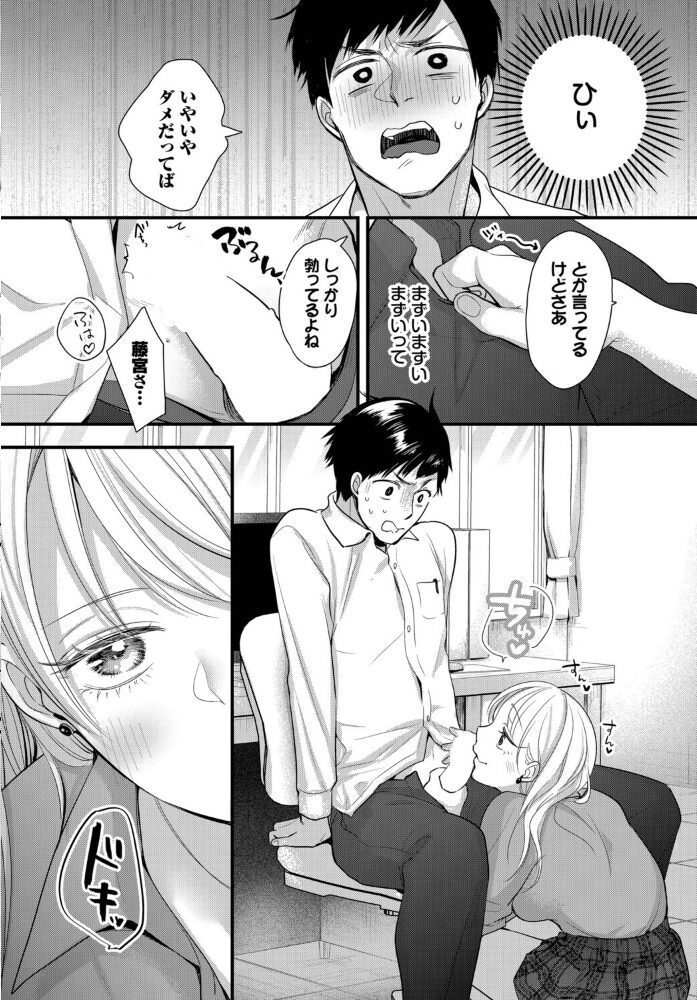 ねっ！せんせ！  ナヲフ コミックバベル編集部 サンプル画像